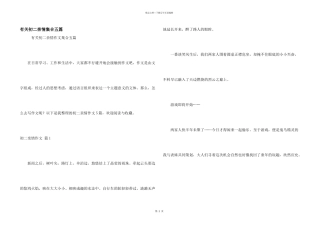 有关初二亲情集合五篇