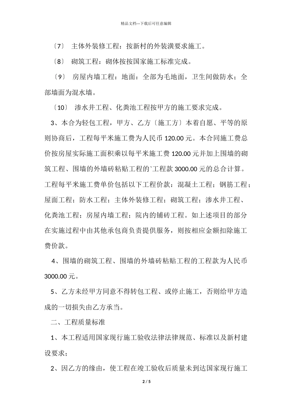 有关别墅装修合同范本_第2页