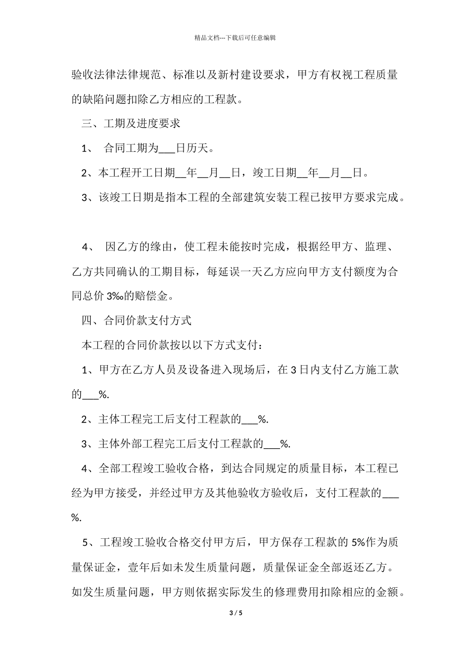 有关别墅装修合同范本_第3页