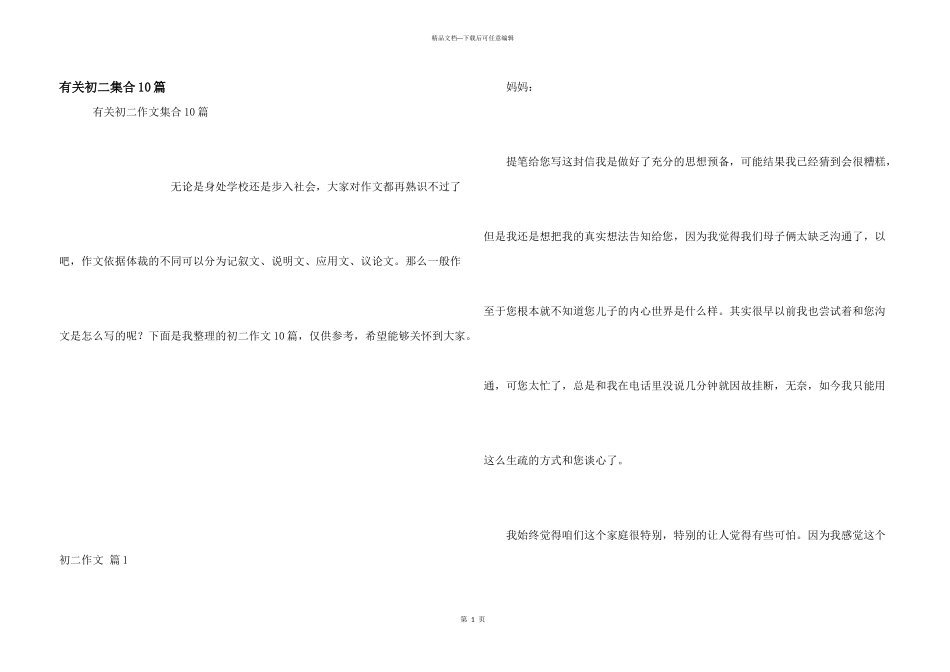 有关初二集合10篇_第1页