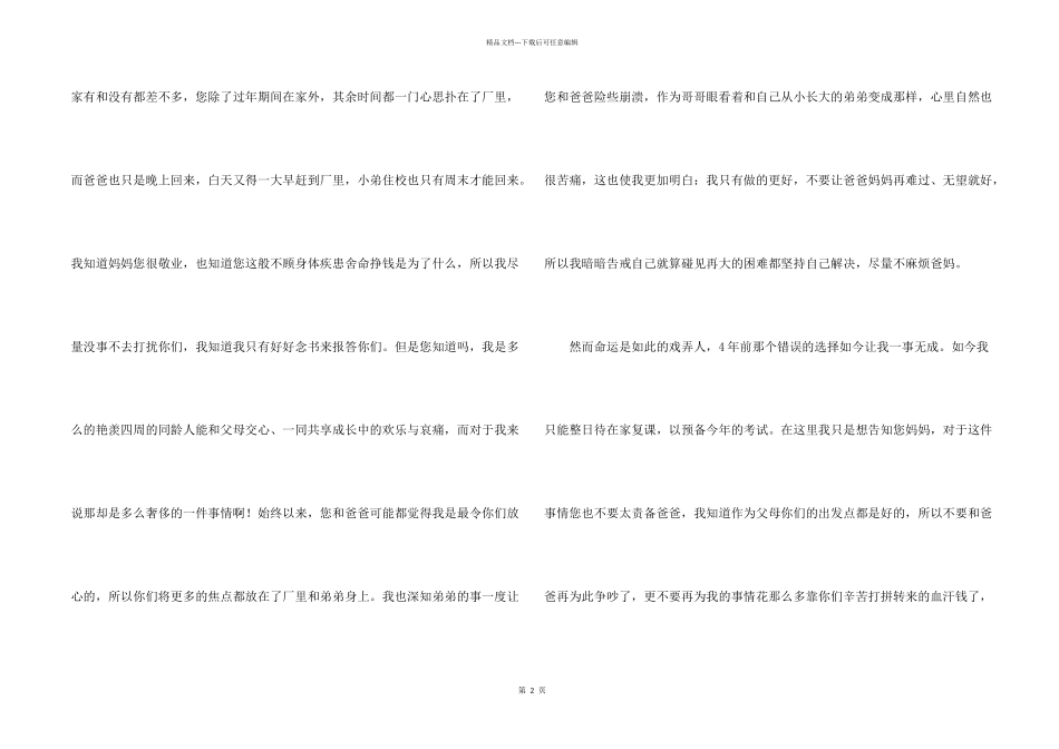 有关初二集合10篇_第2页