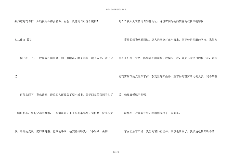 有关初二集合10篇_第3页