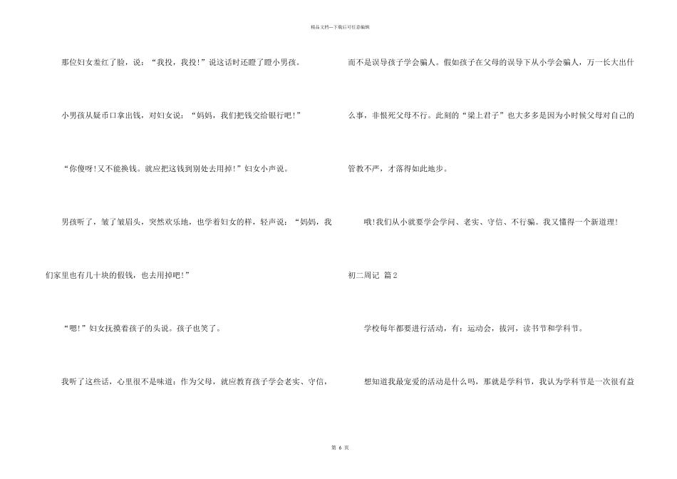 有关初二周记合集8篇_第2页