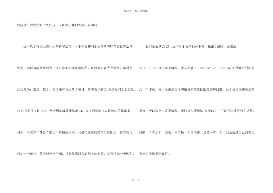 有关初二周记合集8篇_第3页