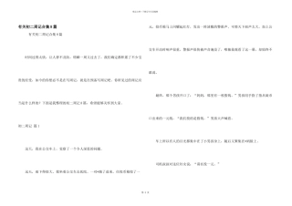 有关初二周记合集8篇