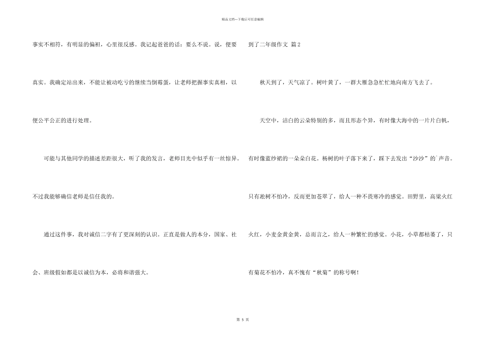 有关到了二年级合集七篇_第2页