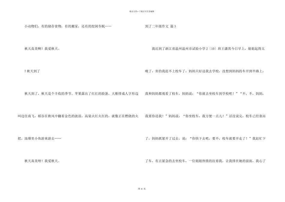 有关到了二年级合集七篇_第3页