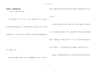 有关到了二年级合集七篇