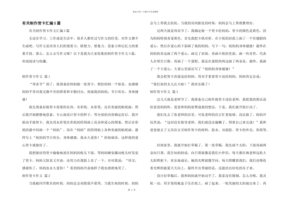 有关制作贺卡汇编5篇_第1页