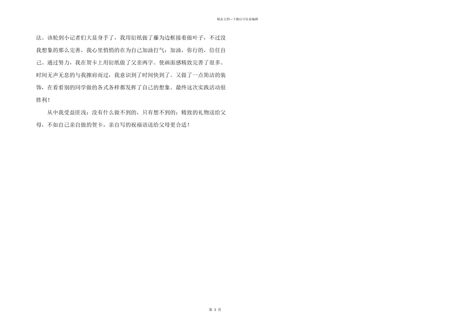 有关制作贺卡汇编5篇_第3页