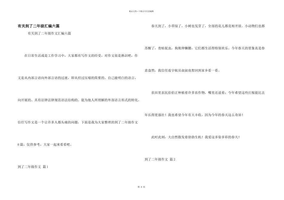 有关到了二年级汇编六篇_第1页