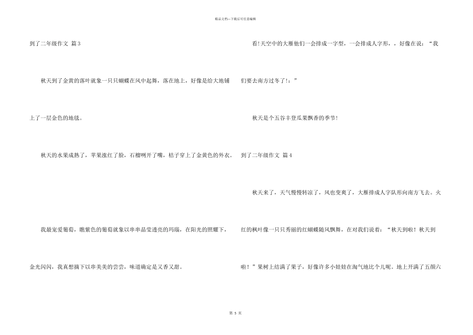 有关到了二年级汇编六篇_第3页