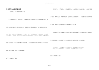 有关到了二年级汇编六篇
