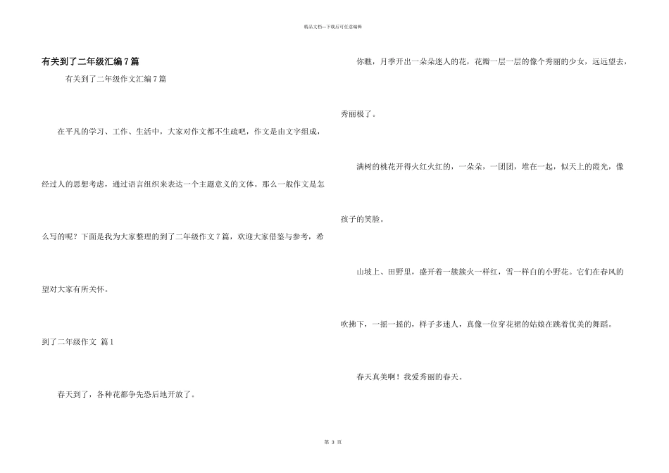 有关到了二年级汇编7篇_第1页