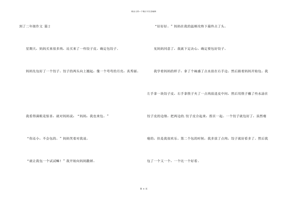 有关到了二年级汇编7篇_第2页