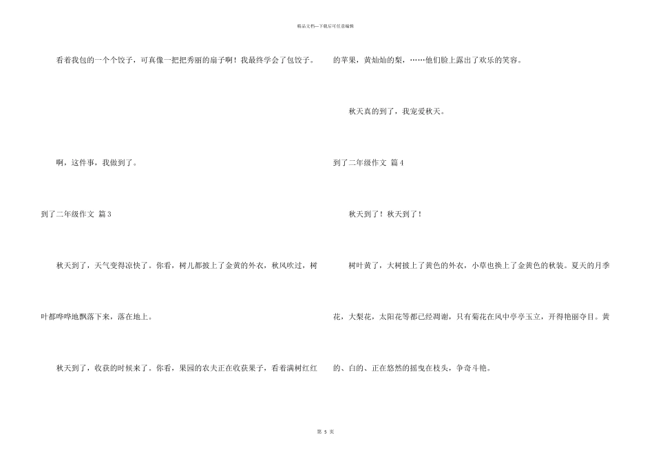 有关到了二年级汇编7篇_第3页