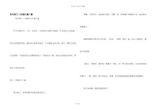 有关到了二年级汇编7篇