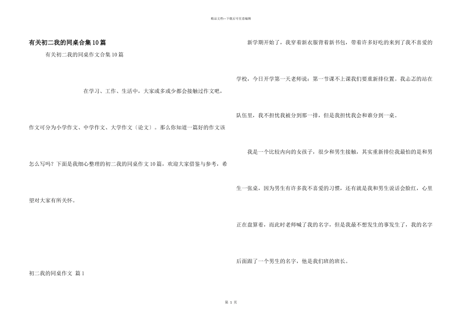 有关初二我的同桌合集10篇_第1页