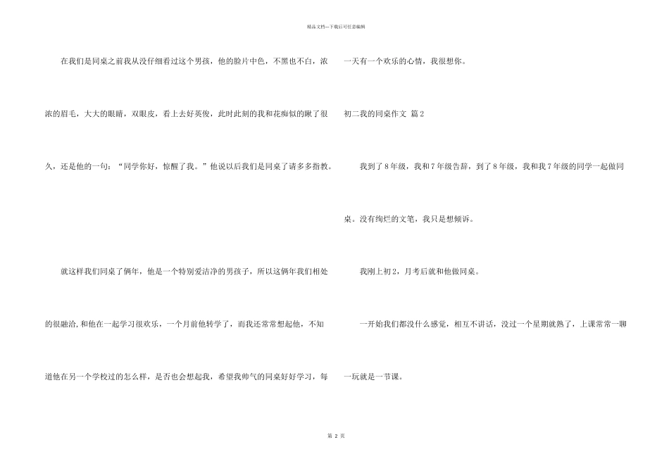 有关初二我的同桌合集10篇_第2页