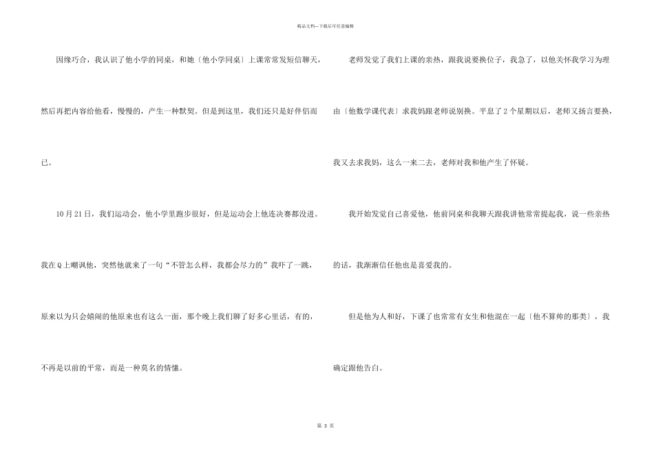 有关初二我的同桌合集10篇_第3页
