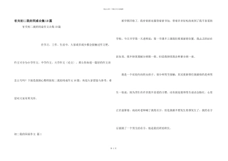 有关初二我的同桌合集10篇
