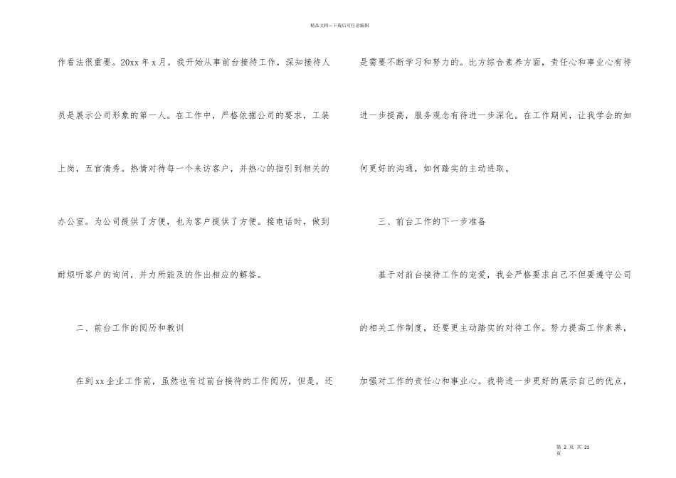 有关前台年终工作总结汇总6篇_第2页