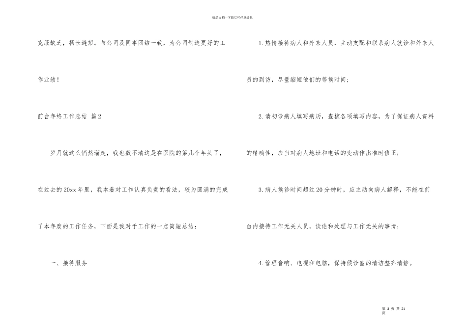 有关前台年终工作总结汇总6篇_第3页