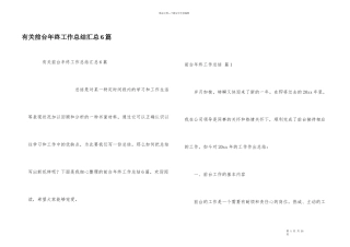 有关前台年终工作总结汇总6篇