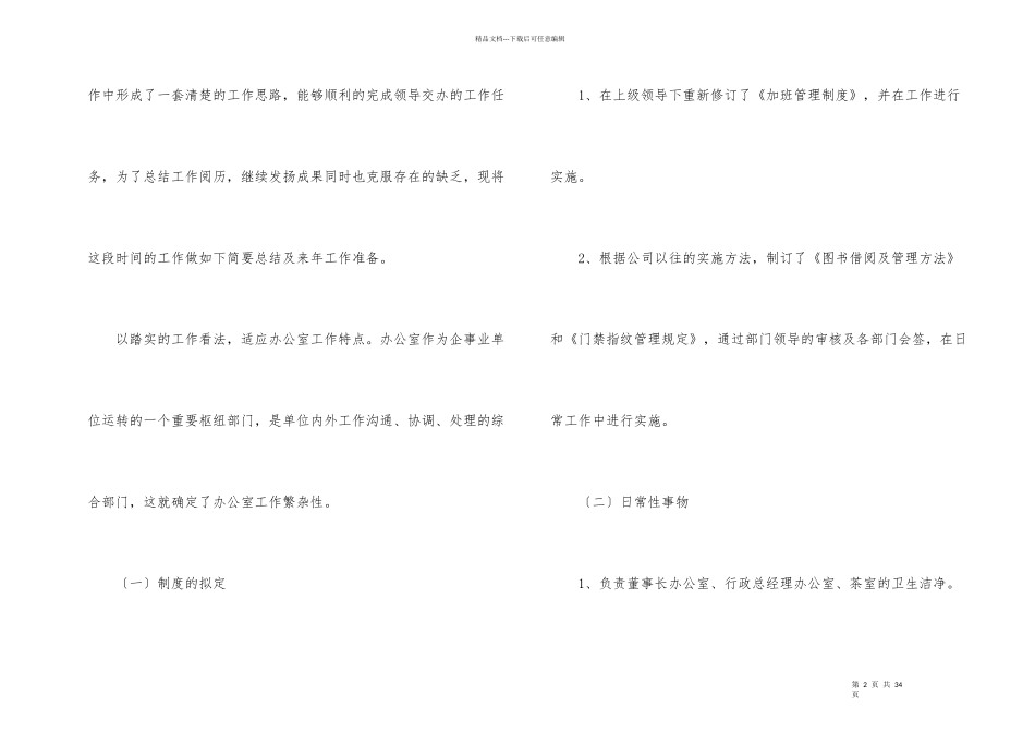 有关前台个人工作总结集合十篇_第2页
