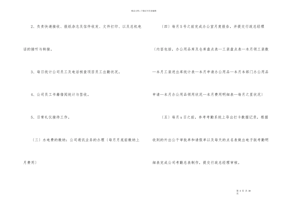 有关前台个人工作总结集合十篇_第3页
