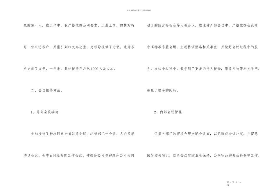 有关前台接待年终工作总结_第2页