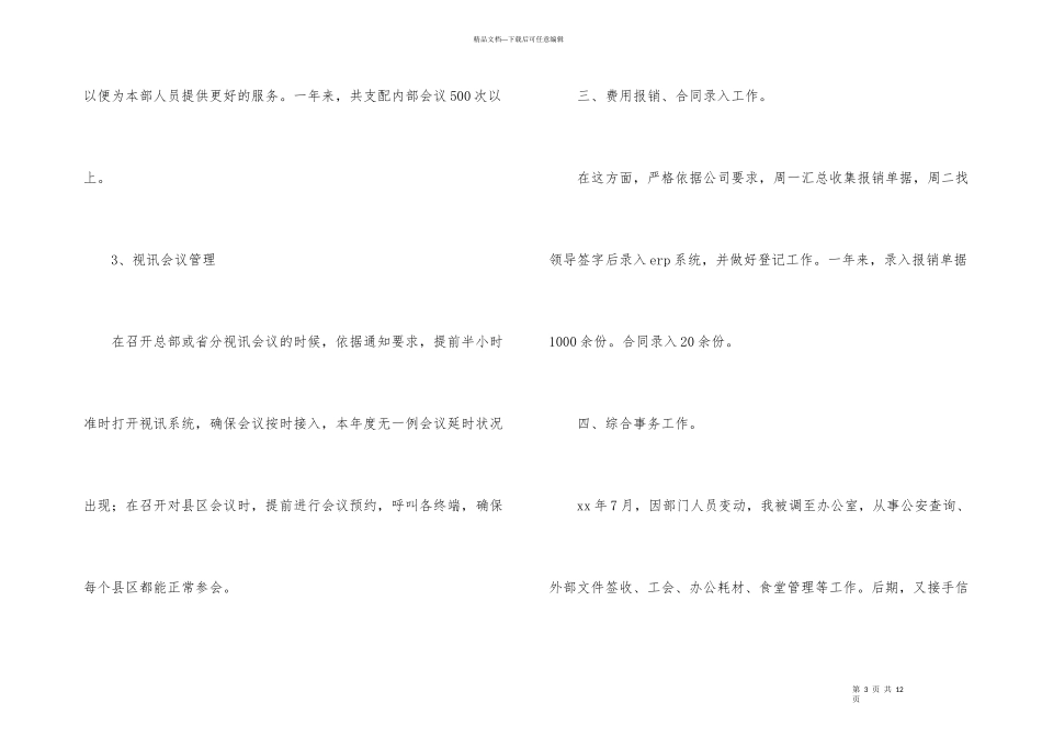 有关前台接待年终工作总结_第3页