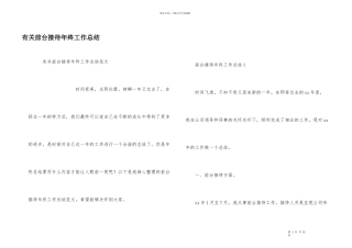 有关前台接待年终工作总结