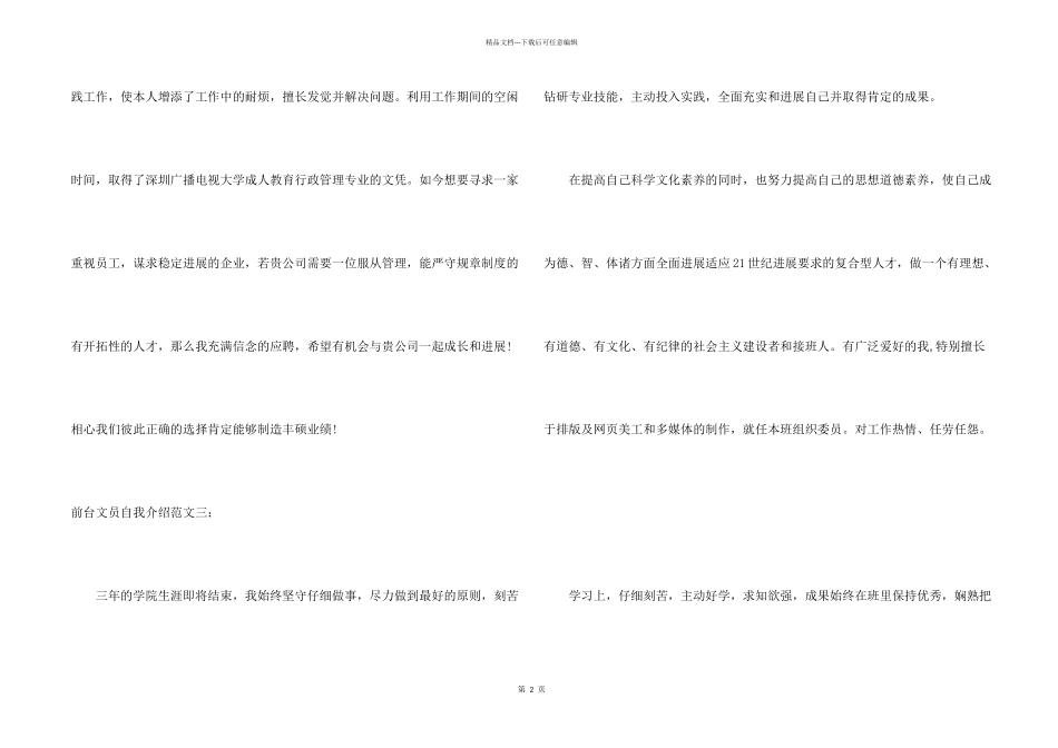有关前台文员自我介绍_第2页