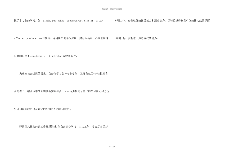 有关前台文员自我介绍_第3页