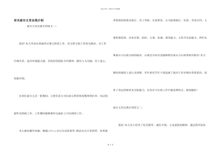 有关前台文员自我介绍