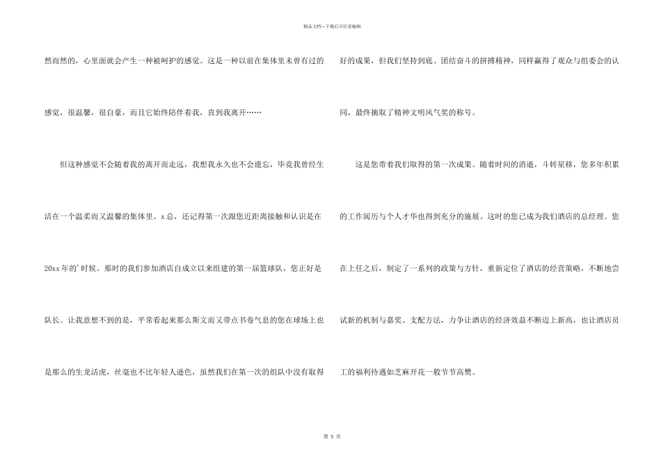 有关前台的辞职报告5篇_第2页