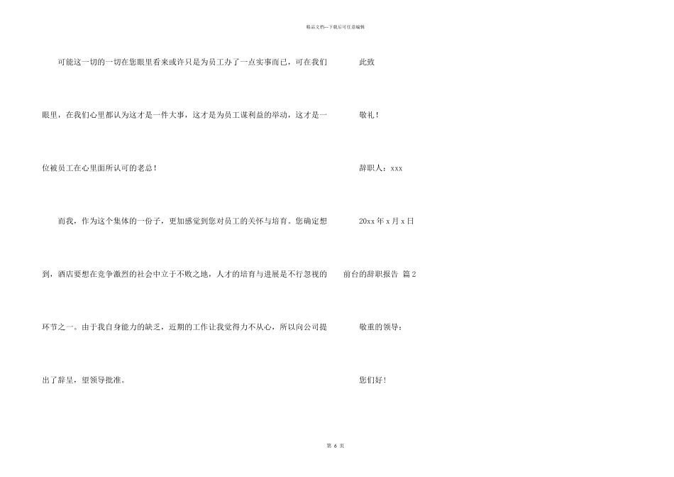 有关前台的辞职报告5篇_第3页
