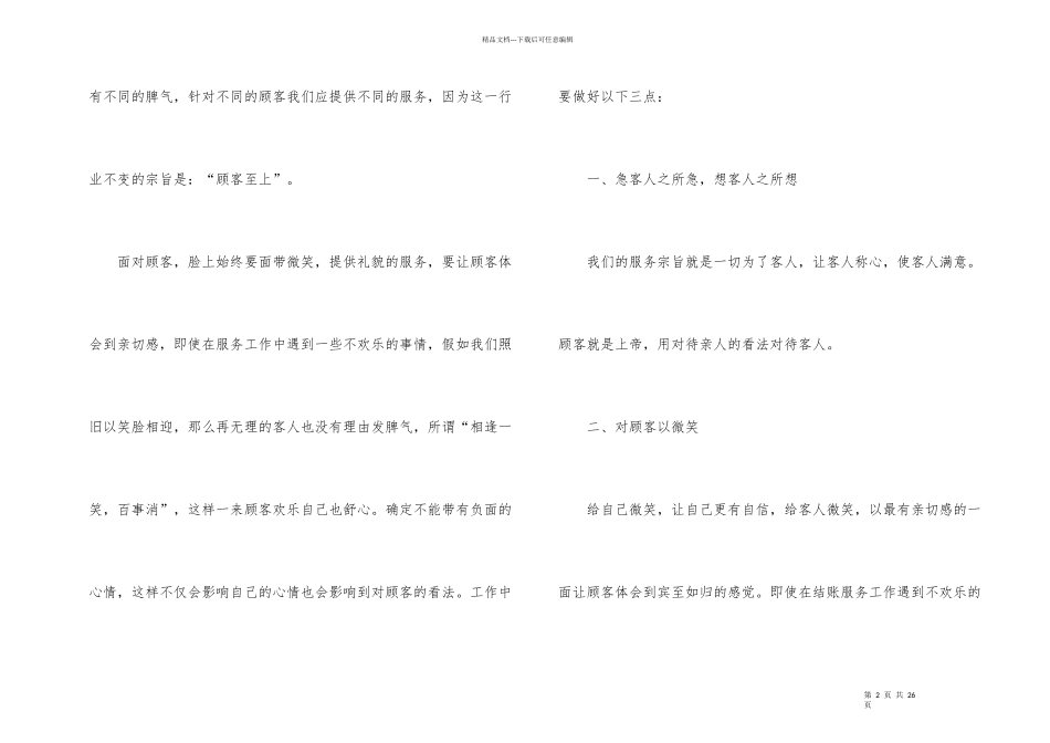 有关前台年终工作总结集锦八篇_第2页