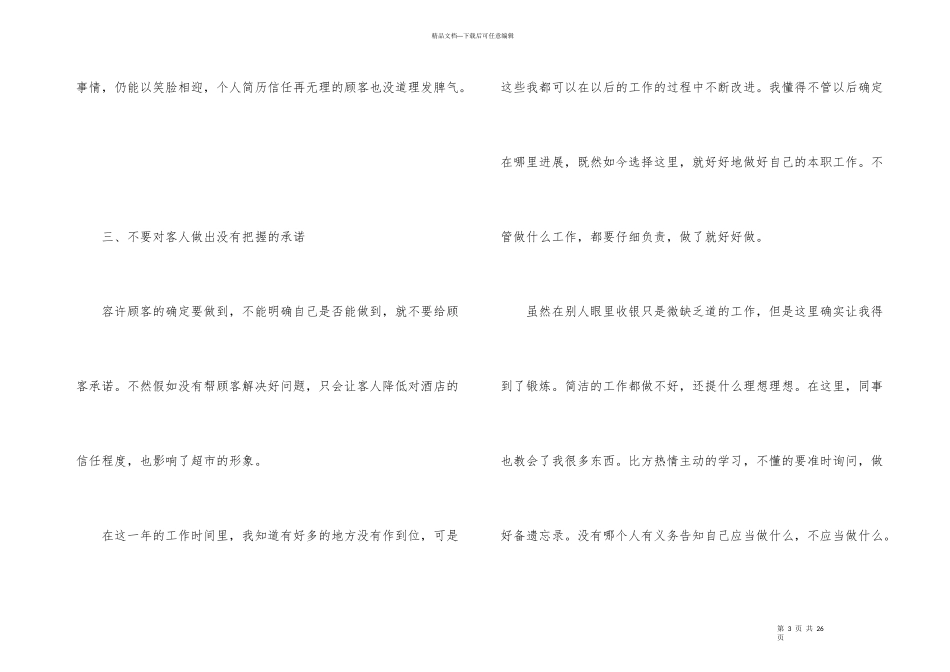 有关前台年终工作总结集锦八篇_第3页