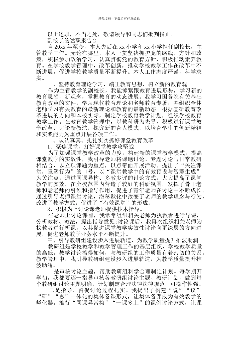 有关副校长的述职报告范文_第3页