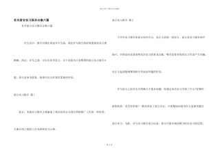 有关前言实习报告合集六篇
