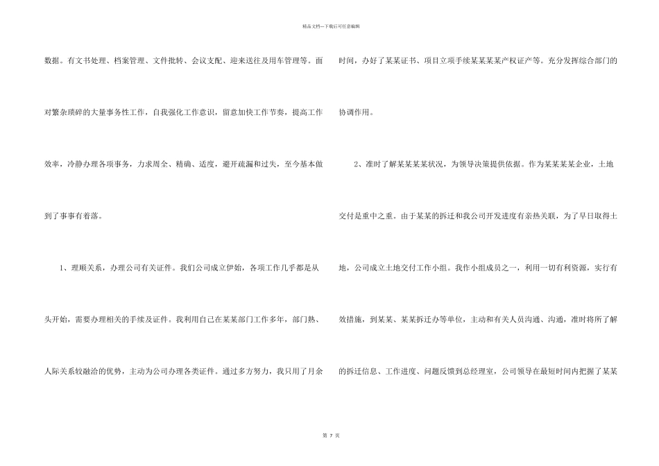 有关办公室文员个人工作计划4篇_第2页