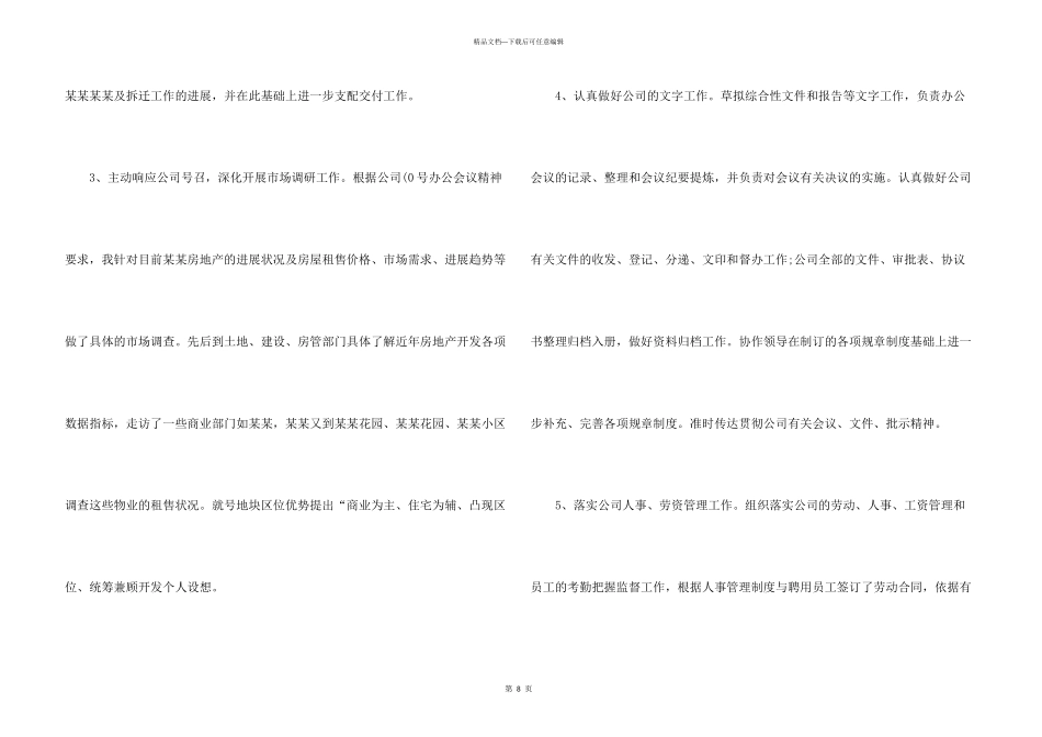 有关办公室文员个人工作计划4篇_第3页