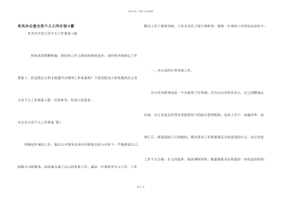 有关办公室文员个人工作计划4篇