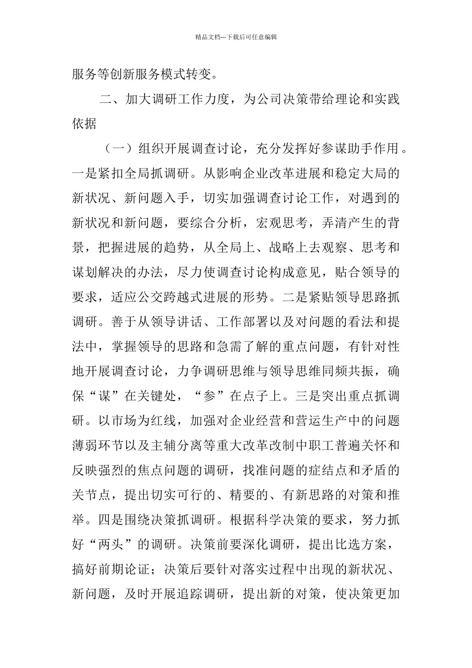 有关办公室文秘工作计划3篇_第2页