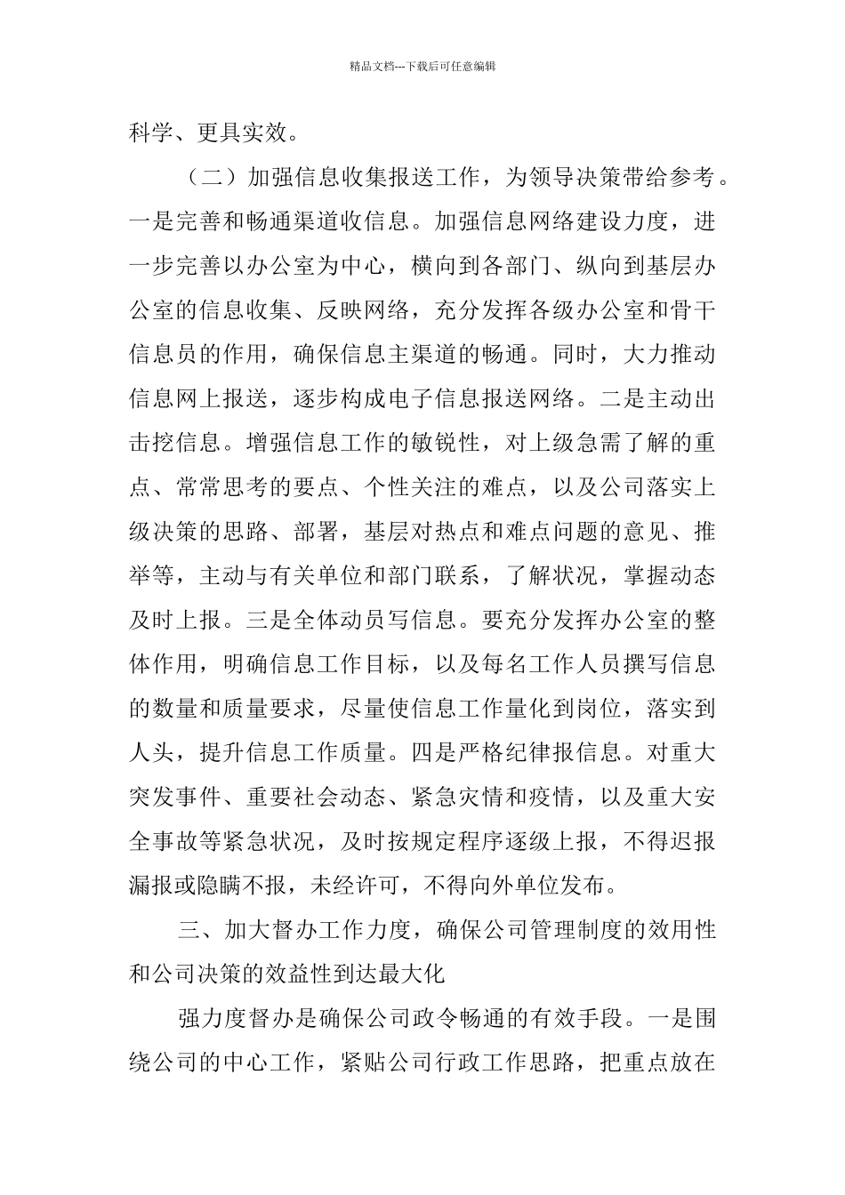 有关办公室文秘工作计划3篇_第3页