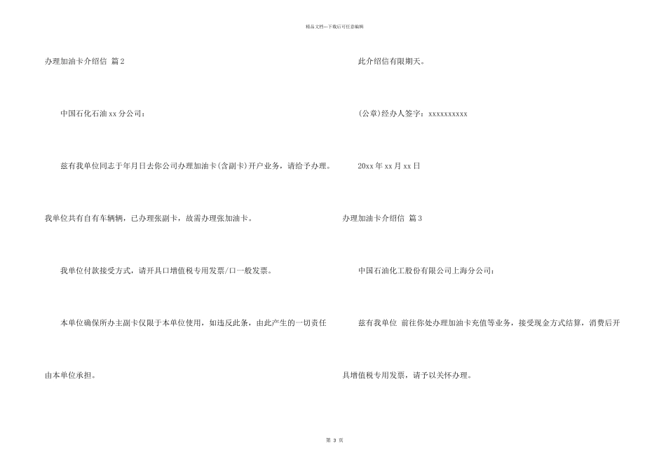 有关办理加油卡介绍信4篇_第2页