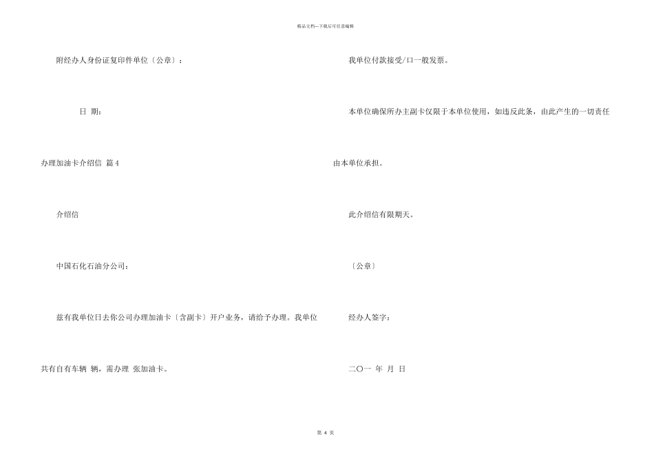 有关办理加油卡介绍信4篇_第3页