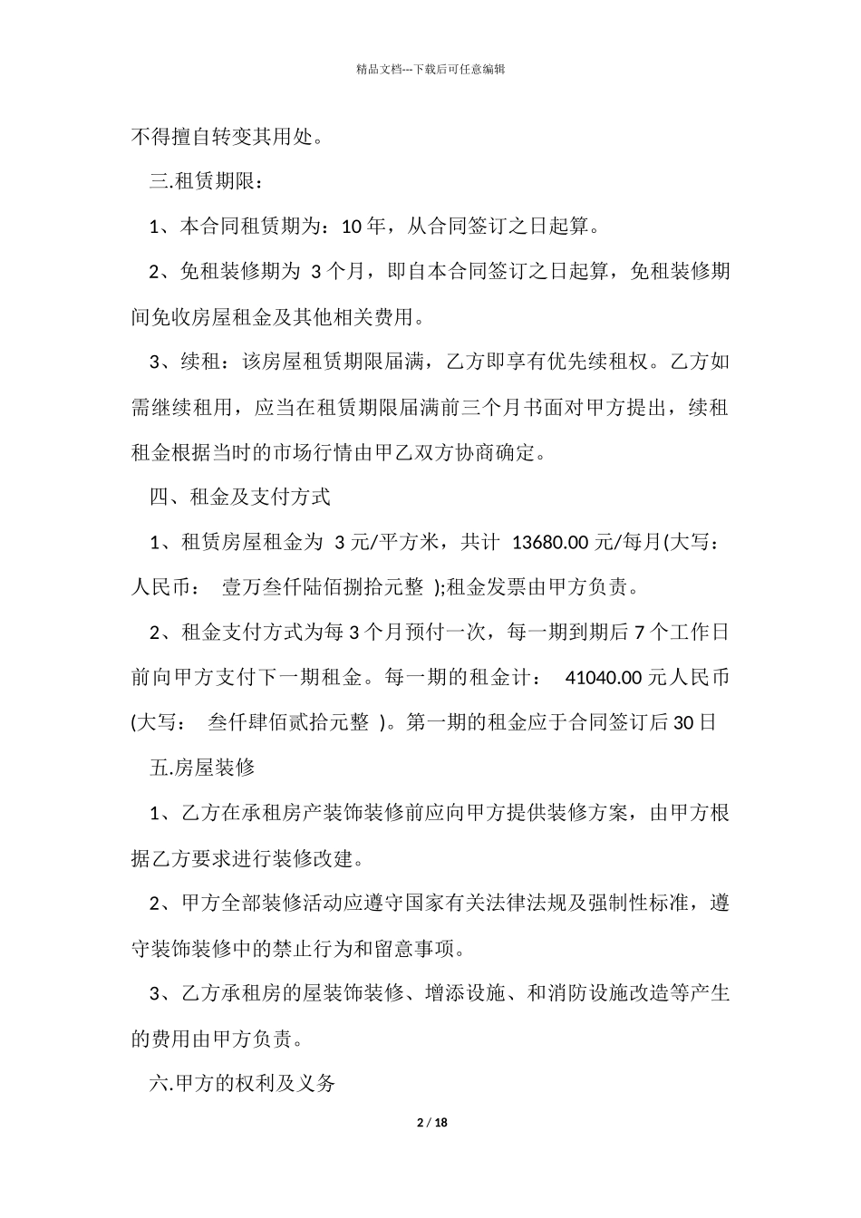 有关办公租赁合同锦集7篇_第2页